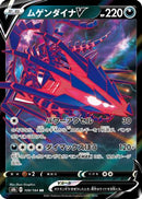 Eternatus V - 109/184 (109/184) - S8b VMAX Climax Holofoil