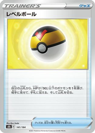 Level Ball (141/184) - S8b VMAX Climax