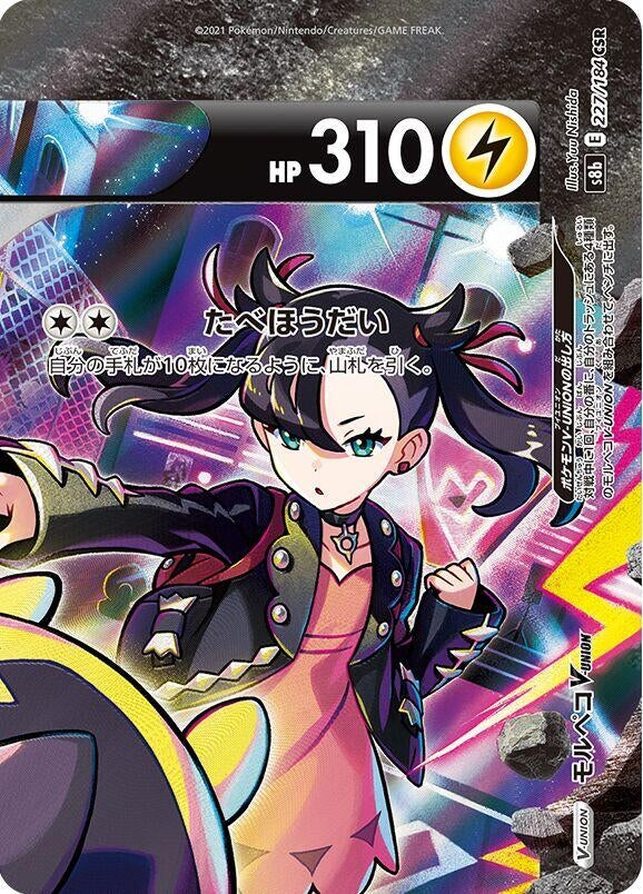 Morpeko V-UNION - 227/184 (Top Right) (227/184 (Top Right)) (S8b: VMAX Climax)