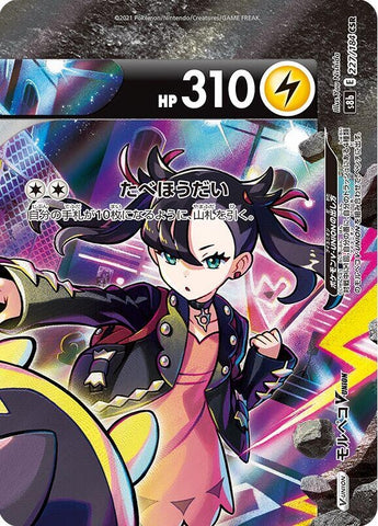 Morpeko V-UNION - 227/184 (Top Right) (227/184 (Top Right)) (S8b: VMAX Climax)