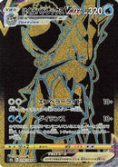 Ice Rider Calyrex VMAX - 278/184 (278/184) - S8b VMAX Climax Holofoil