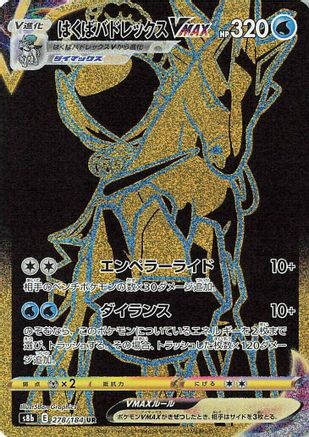 Ice Rider Calyrex VMAX - 278/184 (278/184) - S8b VMAX Climax Holofoil