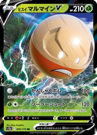 Hisuian Electrode V (005/172) - S12a VSTAR Universe Holofoil