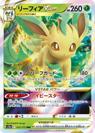 Leafeon VSTAR - 012/172 (012/172) - S12a VSTAR Universe Holofoil