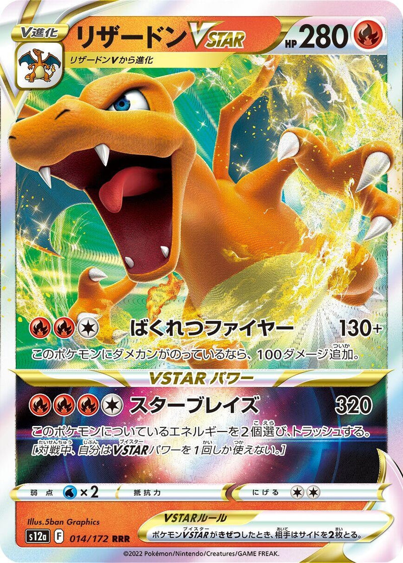 Charizard VSTAR (014/172) (S12a: VSTAR Universe)