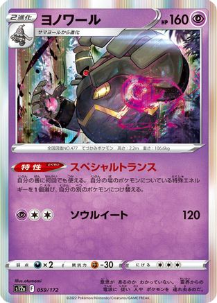 Dusknoir (059/172) - S12a VSTAR Universe Holofoil