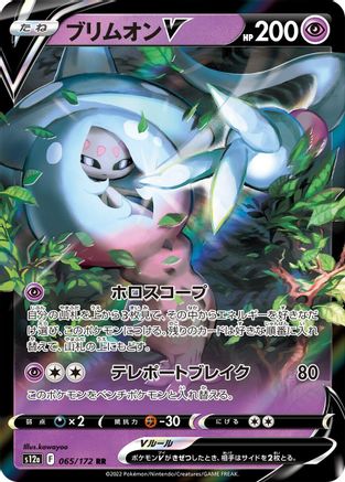 Hatterene V (065/172) - S12a VSTAR Universe Holofoil