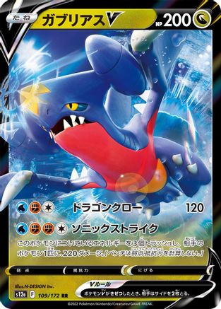 Garchomp V (109/172) - S12a VSTAR Universe Holofoil