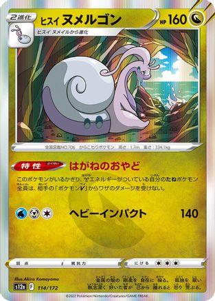 Hisuian Goodra - 114/172 (114/172) - S12a VSTAR Universe Holofoil