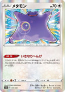 Ditto - 117/172 (117/172) - S12a VSTAR Universe Holofoil