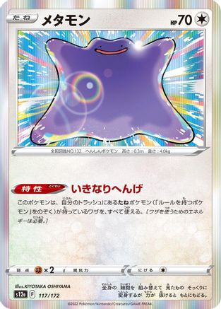 Ditto - 117/172 (117/172) - S12a VSTAR Universe Holofoil