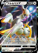 Arceus V (126/172) (S12a: VSTAR Universe)