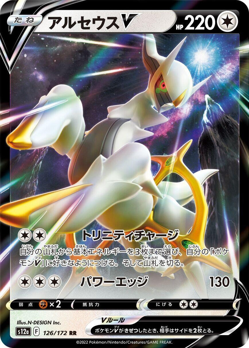 Arceus V (126/172) (S12a: VSTAR Universe)