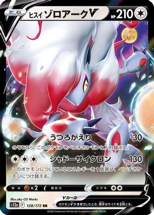 Hisuian Zoroark V (128/172) - S12a VSTAR Universe Holofoil