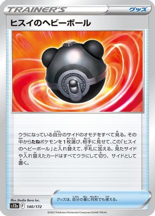 Hisuian Heavy Ball (140/172) - S12a VSTAR Universe