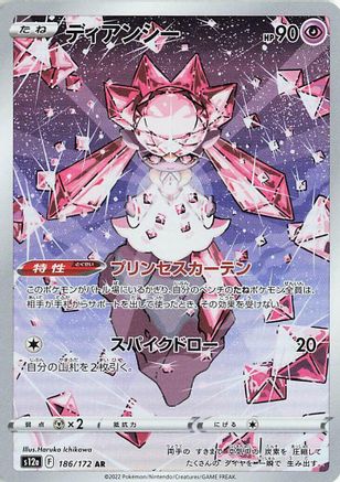 Diancie - 186/172 (186/172) - S12a VSTAR Universe Holofoil