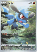 Riolu (201/172) (S12a: VSTAR Universe)