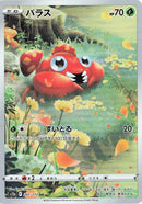 Paras (207/172) (S12a: VSTAR Universe)