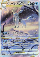 Glaceon VSTAR (217/172) - S12a VSTAR Universe Holofoil