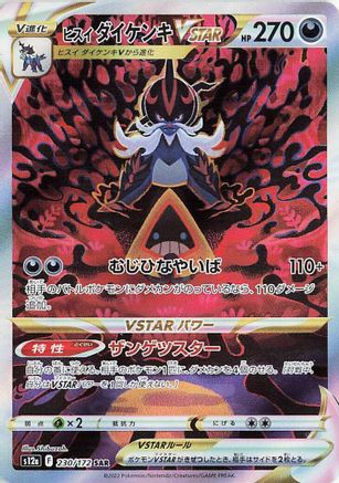Hisuian Samurott VSTAR - 230/172 (230/172) - S12a VSTAR Universe Holofoil