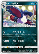 Honchkrow (026/066) - SM5S Ultra Sun