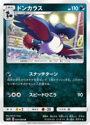 Honchkrow (026/066) - SM5S Ultra Sun