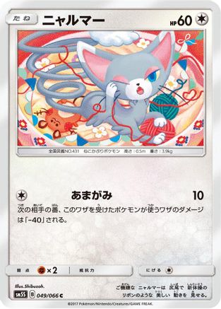 Glameow (049/066) - SM5S Ultra Sun