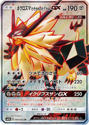 Dusk Mane Necrozma GX - 068/066 (068/066) - SM5S Ultra Sun
