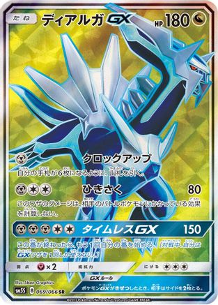 Dialga GX - 069/066 (069/066) - SM5S Ultra Sun