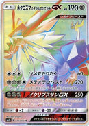 Dusk Mane Necrozma GX - 074/066 (074/066) - SM5S Ultra Sun
