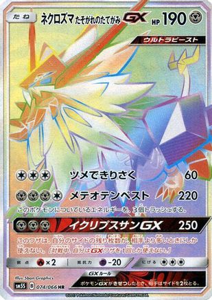 Dusk Mane Necrozma GX - 074/066 (074/066) - SM5S Ultra Sun