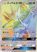 Dialga GX - 075/066 (075/066) - SM5S Ultra Sun