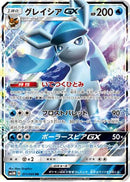 Glaceon GX - 011/066 (011/066) - SM5M Ultra Moon Holofoil