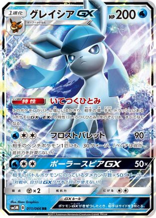 Glaceon GX - 011/066 (011/066) - SM5M Ultra Moon Holofoil