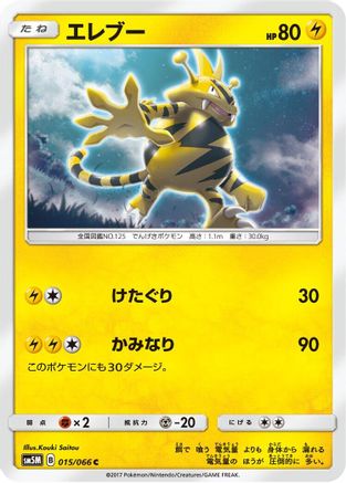 Electabuzz (015/066) - SM5M Ultra Moon