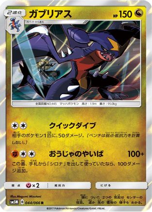 Garchomp (044/066) - SM5M Ultra Moon Holofoil