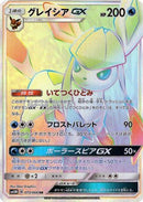 Glaceon GX - 073/066 (073/066) - SM5M Ultra Moon