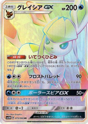 Glaceon GX - 073/066 (073/066) - SM5M Ultra Moon