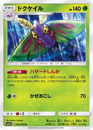 Dustox (005/060) - SM7a Thunderclap Spark