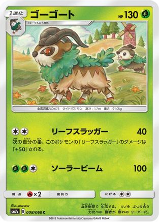 Gogoat (008/060) - SM7a Thunderclap Spark
