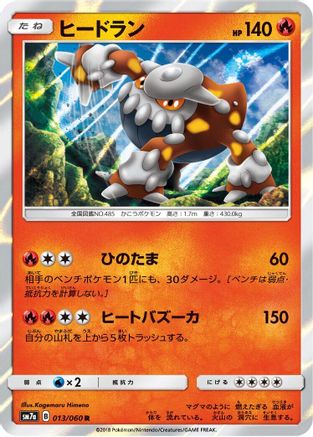 Heatran (013/060) - SM7a Thunderclap Spark