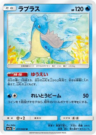 Lapras (017/060) - SM7a Thunderclap Spark