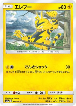 Electabuzz (026/060) - SM7a Thunderclap Spark