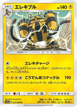 Electivire (027/060) - SM7a Thunderclap Spark