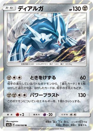 Dialga (038/060) - SM7a Thunderclap Spark Holofoil