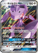 Genesect GX - 041/060 (041/060) - SM7a Thunderclap Spark Holofoil
