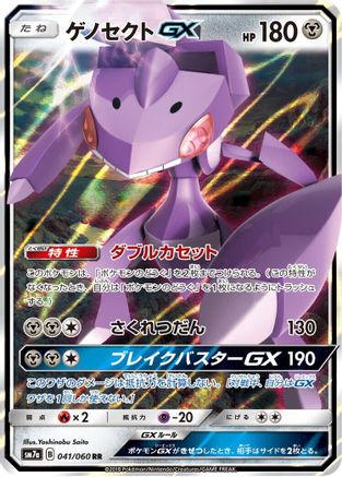 Genesect GX - 041/060 (041/060) - SM7a Thunderclap Spark Holofoil