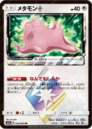Ditto Prism Star (043/060) - SM7a Thunderclap Spark