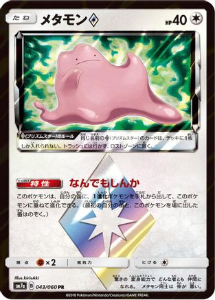Ditto Prism Star (043/060) - SM7a Thunderclap Spark