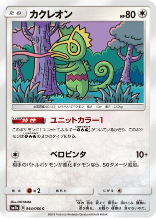 Kecleon (044/060) - SM7a Thunderclap Spark